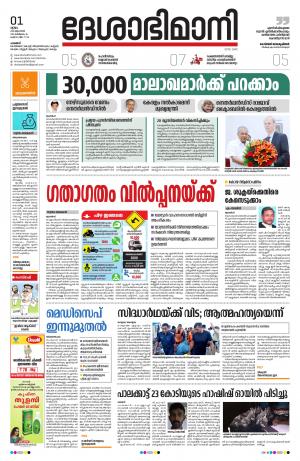 Palakkad, 1st August 2019