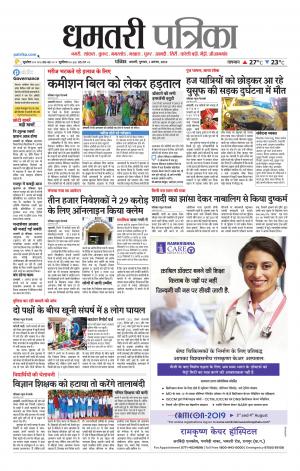 Dhamtari Patrika