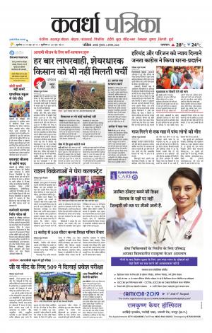 Kawardha Patrika
