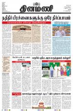 Dinamani - Perambalur & Ariyalur