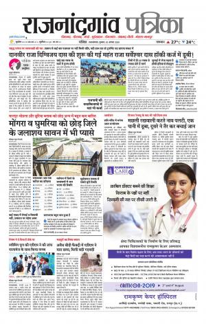 Rajnandgaon patrika