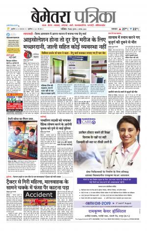 Bemetara Patrika