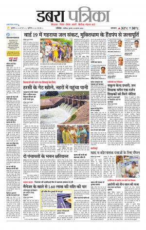 Dabra Patrika