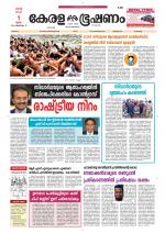 Keralabhooshanam (Malabar Edition)