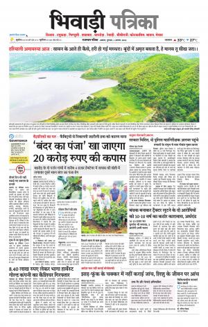 Bhiwadi Rajasthan Patrika