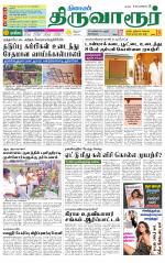 Thiruvarur-Trichy Supplement