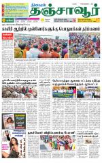 Thanjavur-Trichy Supplement