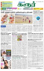 Karur-Trichy Supplement