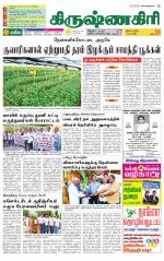 Krishnagiri-Salem Supplement