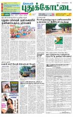 Pudukkottai-Trichy Supplement