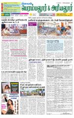 Perambalur-Trichy Supplement