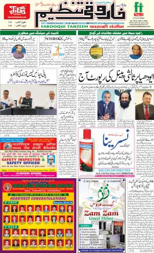farooqui-tanzeem-patna.01.08.2019