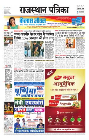 Rajasthan Patrika Nagaur