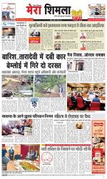 Mera Shimla (City Plus)