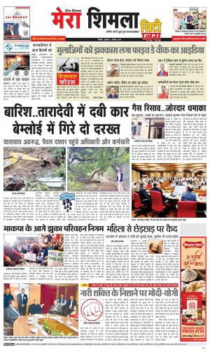 Mera Shimla (city Plus)