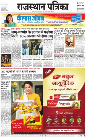 Bharatpur Dak Rajasthan Patrika