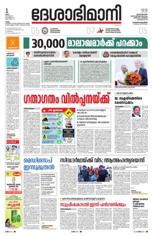 Malappuram, 1st August 2019