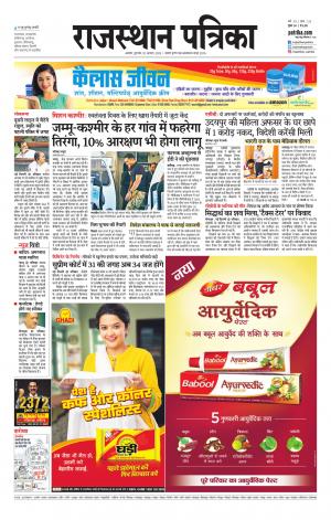Alwar Dak Rajasthan Patrika