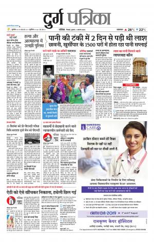 Durg Patrika