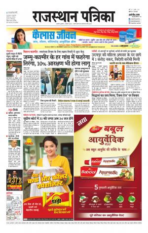 Rajasthan Patrika Kishangarha