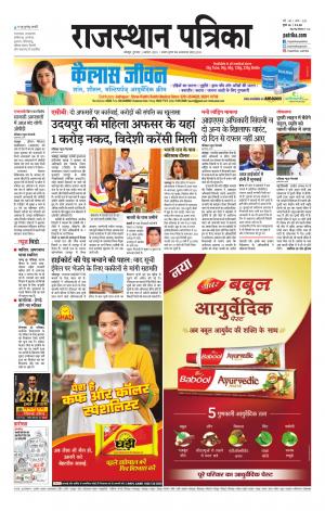 Rajasthan Patrika Jodhana