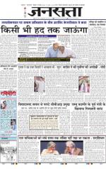 Jansatta, Hindi, 09/02/2014