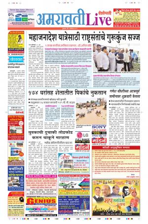 01 Aug Amaravati Live