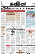 Dinamani - Villupuram
