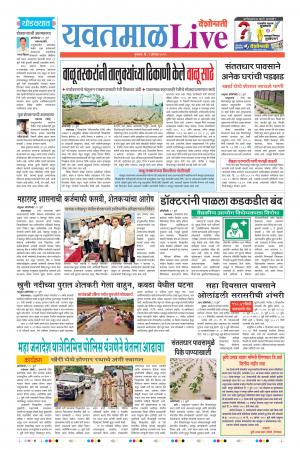 01 Aug Yavatmal Live