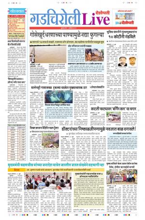 01 Aug Gadchiroli Live