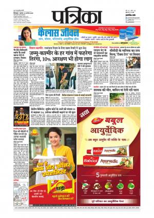 chhindwara Patrika