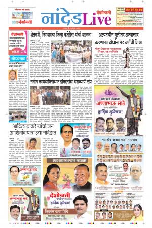 01 Aug Nanded Live