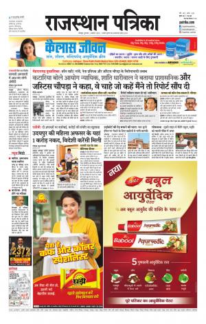 Rajasthan Patrika Jodhpur
