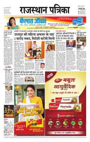 Rajasthan Patrika Ajmer