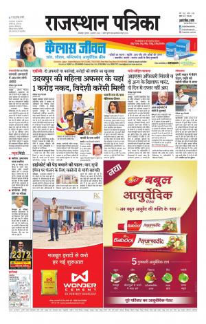 rajasthan patrika banswara
