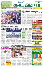 cuddalore supplement