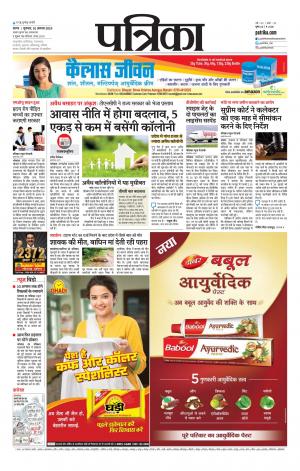 Sagar Patrika.