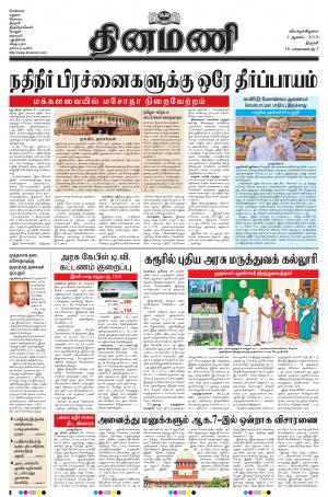 Dinamani - Tiruchy
