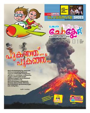 Deepika Choclate 01 August 2019