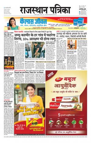 Bikaner Rajasthan Patrika