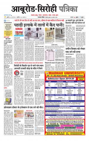 rajasthan patrika abu road