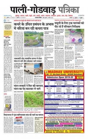 rajasthan patrika Godwar