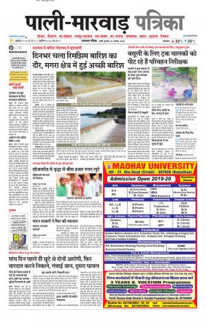 rajasthan patrika Marwar