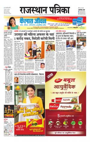 Kota City Patrika Epaper