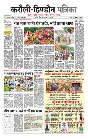 Rajasthan Patrika Karoli