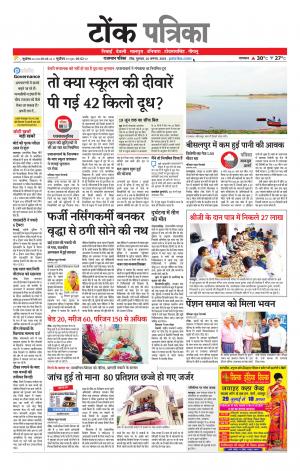 Rajasthan Patrika Tonk
