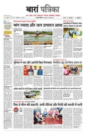 Baran Raj. Patrika Epaper