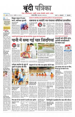 Bundi Raj. Patrika Epaper