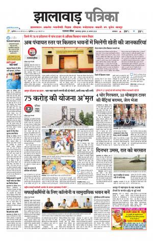 Jhalawar Patrika Epaper