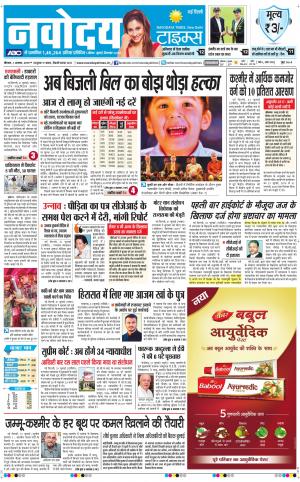 Navodaya Times Main